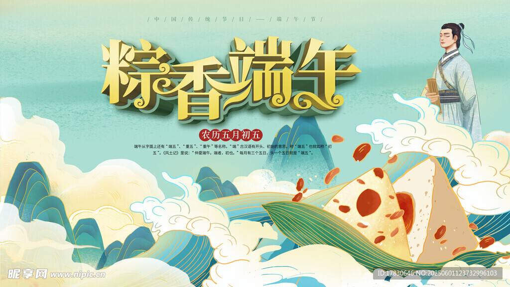 端午節海報