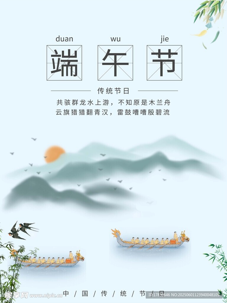 端午節(jié)海報
