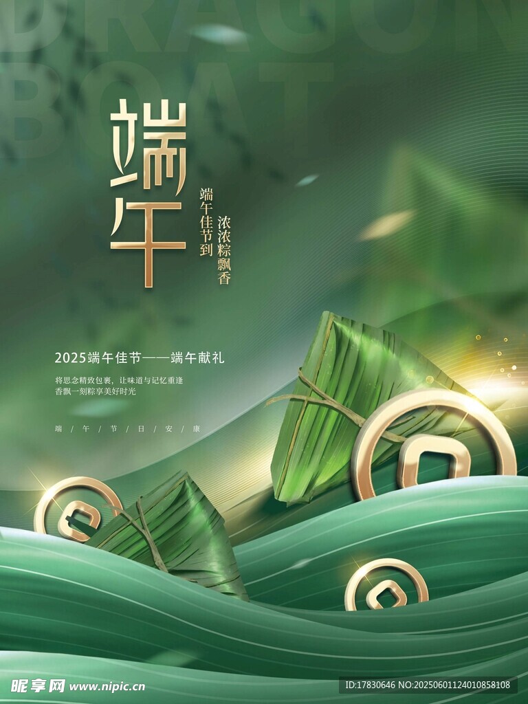 端午節(jié)海報(bào)