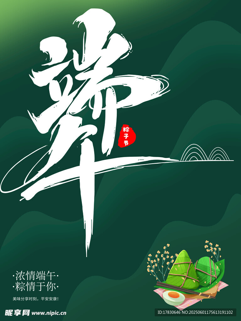 端午節海報
