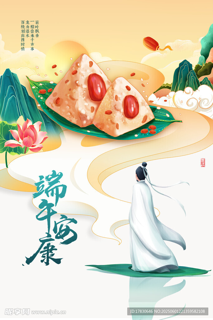 端午節海報