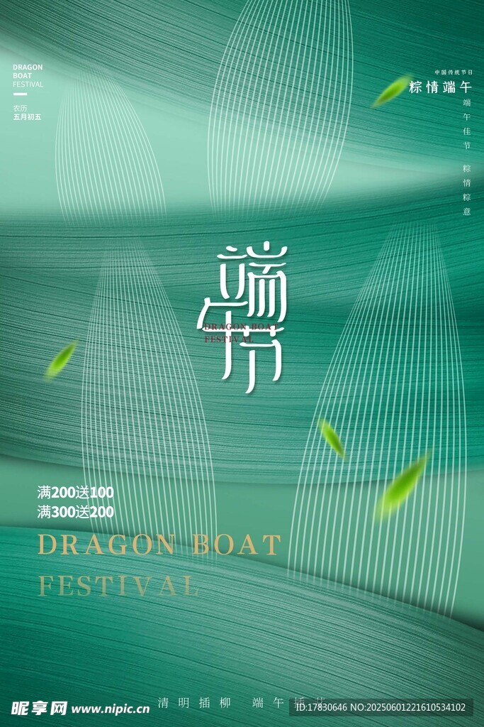 端午節海報