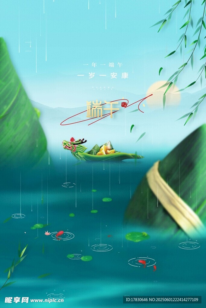 端午節(jié)海報