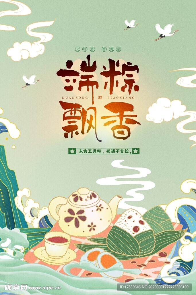 端午節海報