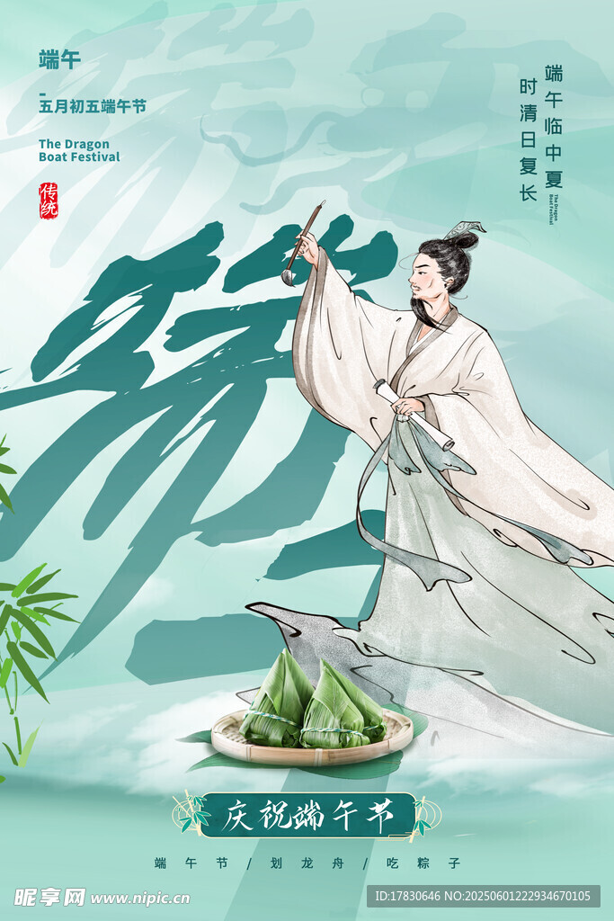 端午節海報