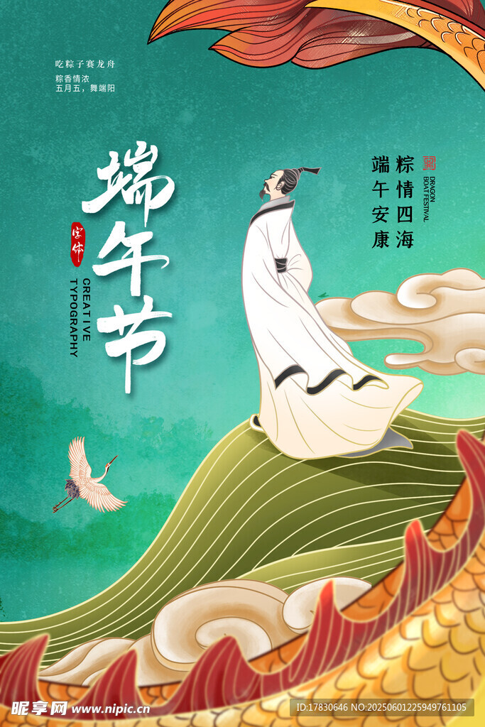 端午節(jié)海報