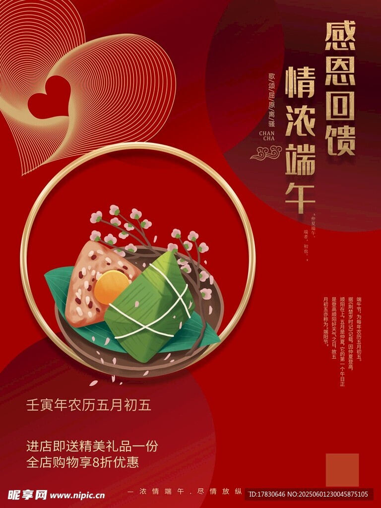 端午節海報