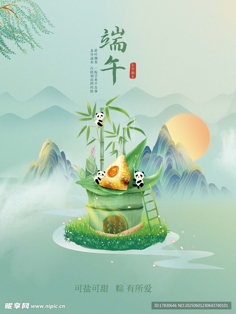 端午節海報