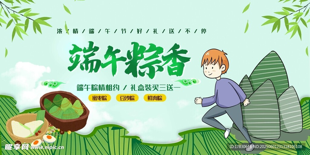 端午節海報