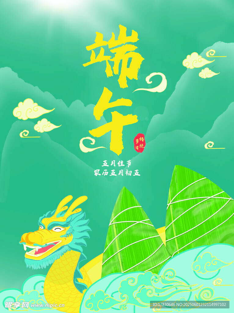 端午節海報