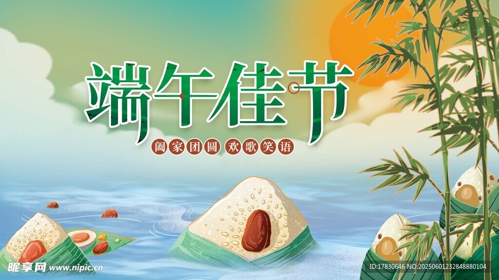 端午節(jié)海報(bào)