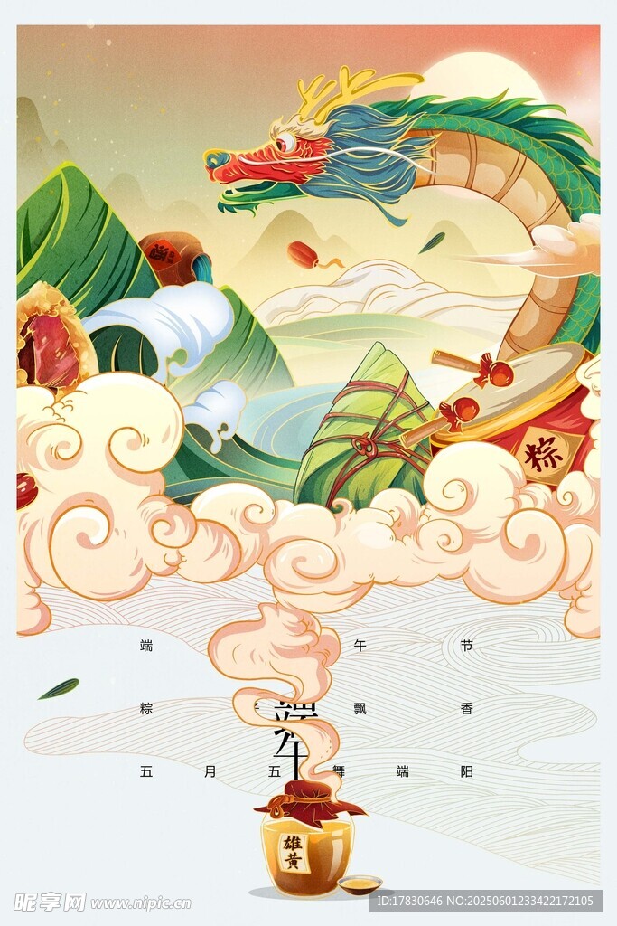 端午節海報