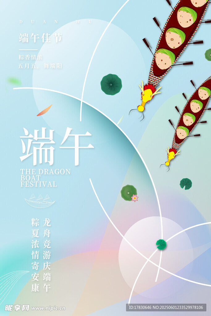 端午節(jié)海報(bào)