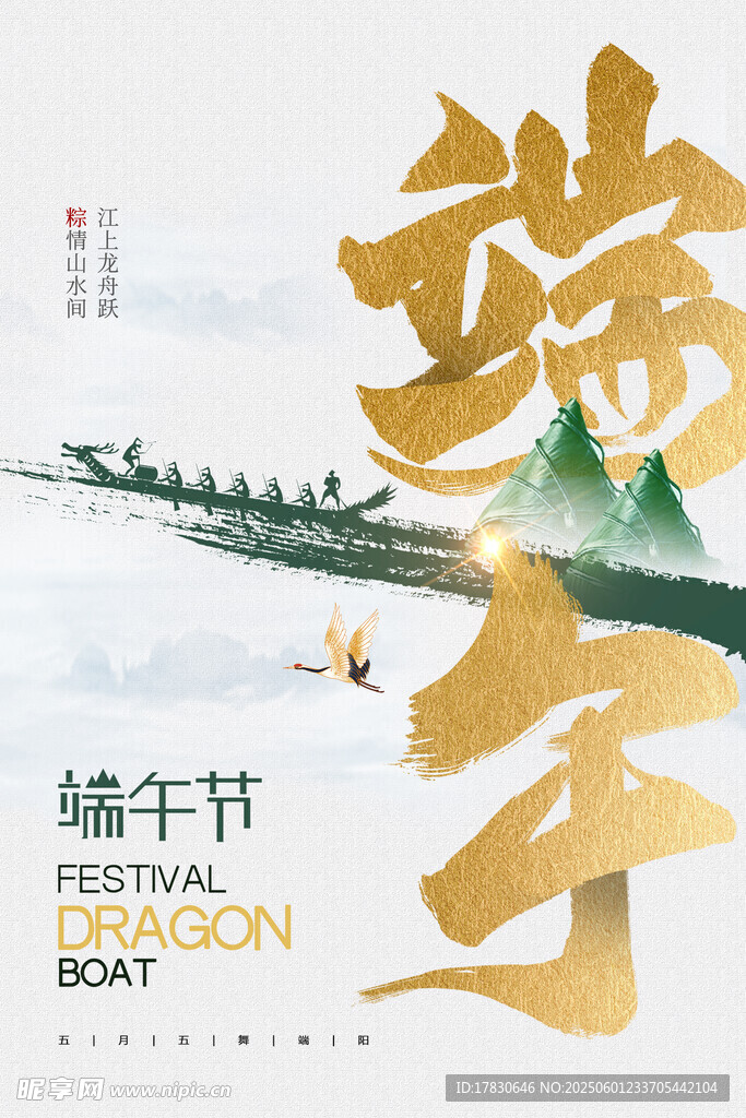 端午節海報
