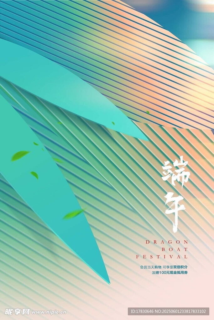 端午節海報