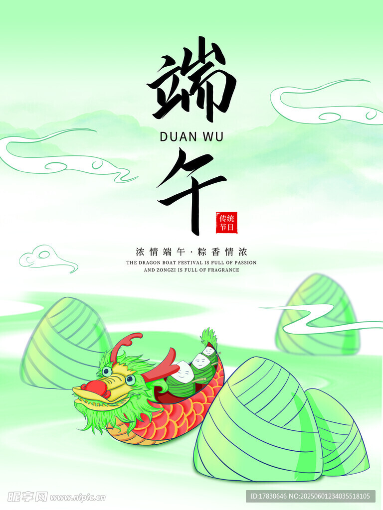 端午節海報