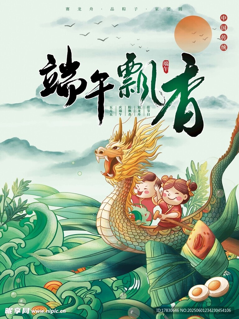 端午節(jié)海報(bào)