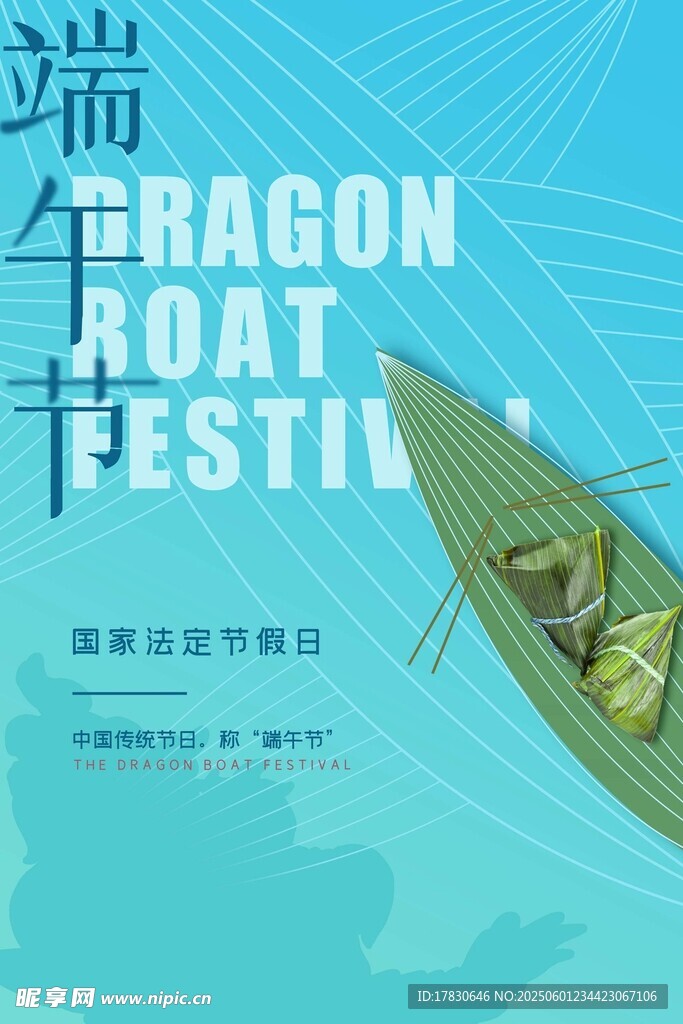 端午節(jié)海報
