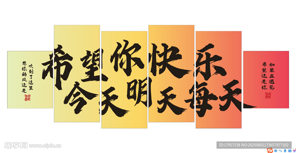 希望你快樂每一天海報(bào)