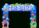 海底樂園主題拱門