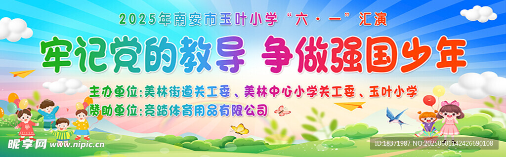牢記黨教導 爭做強國少年