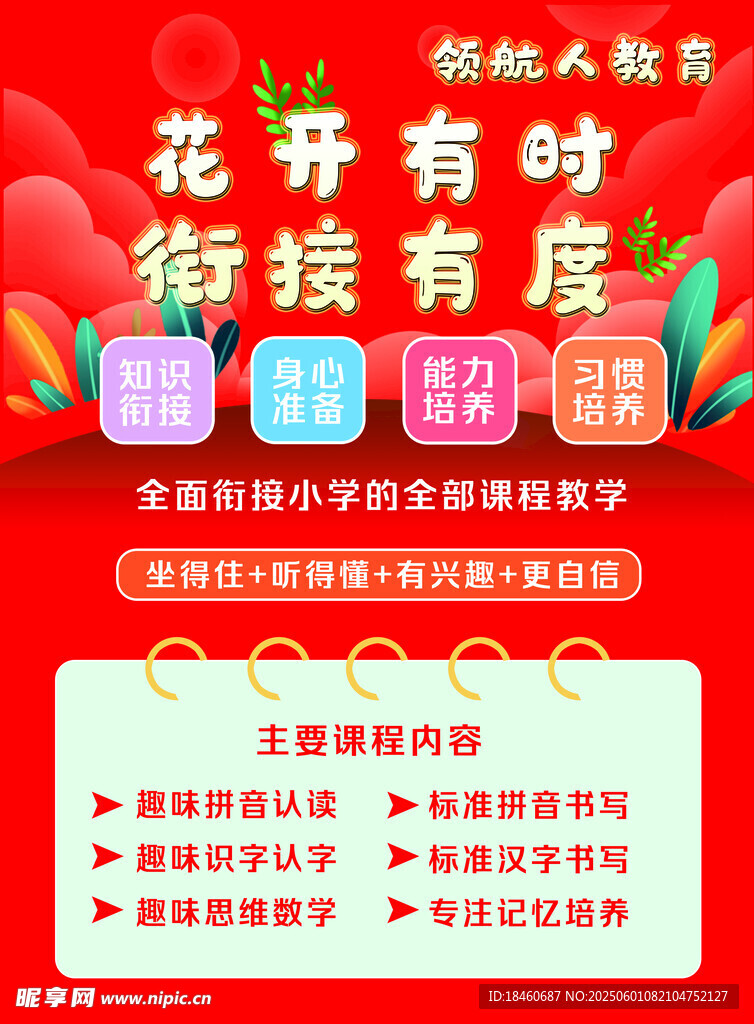 幼小銜接