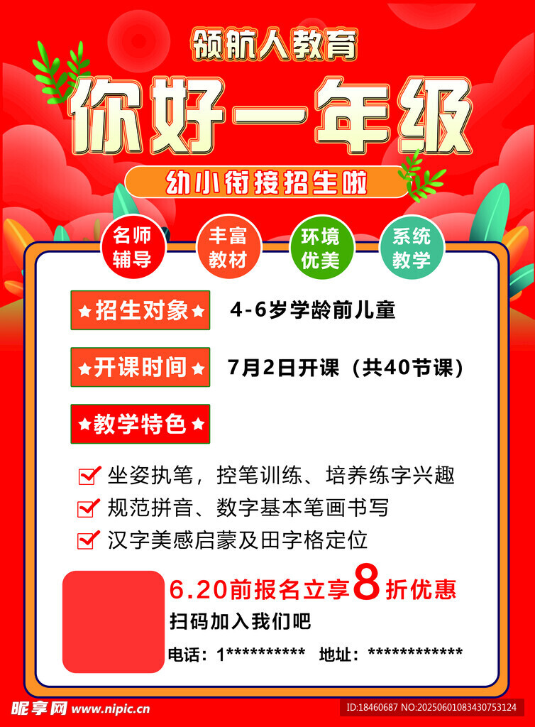 幼小銜接