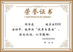 榮譽證書