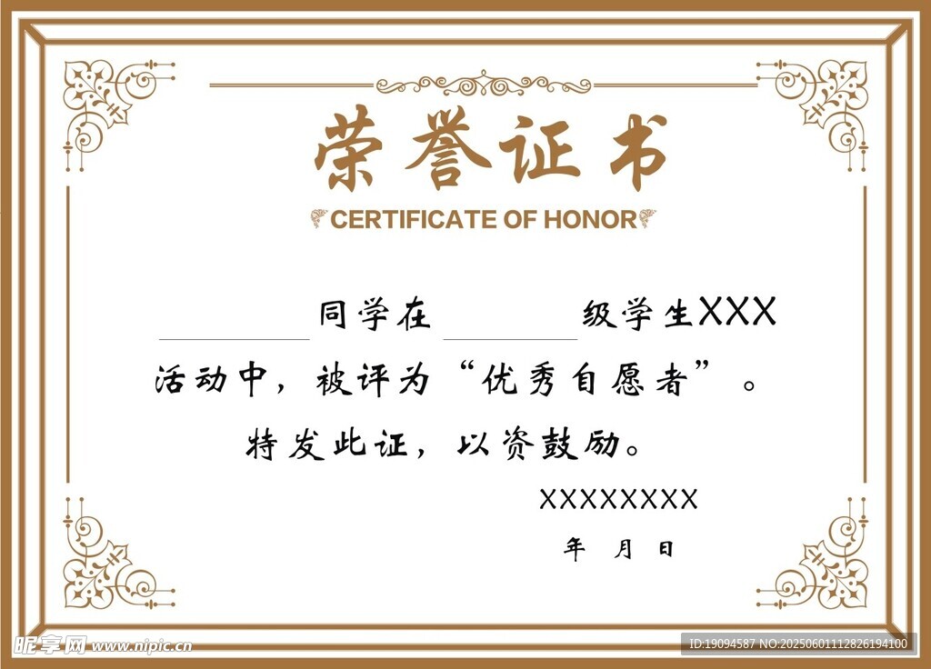 榮譽證書