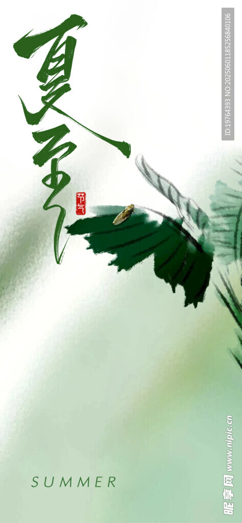夏至