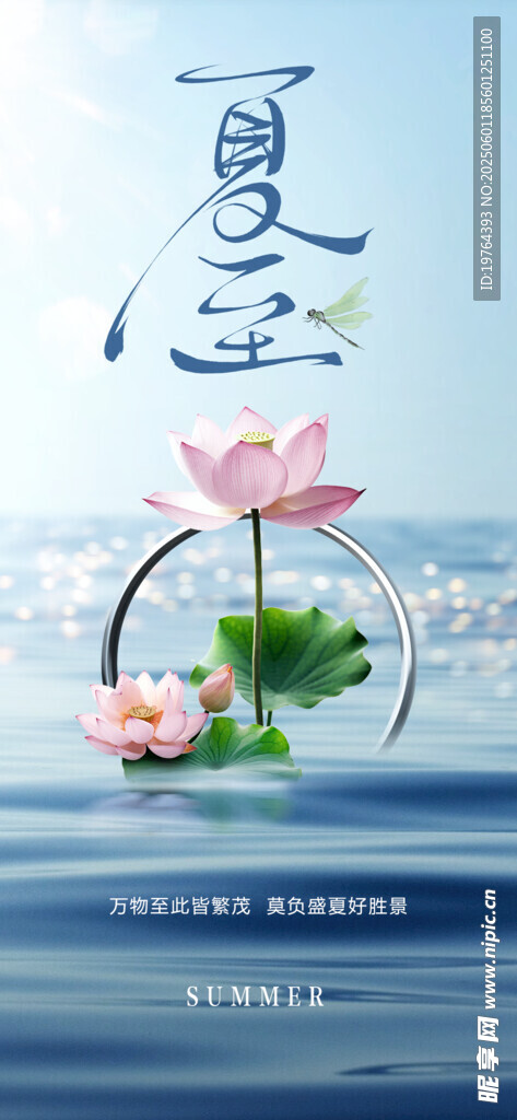 夏至