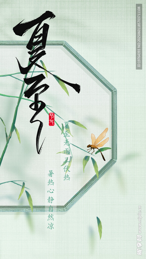 夏至