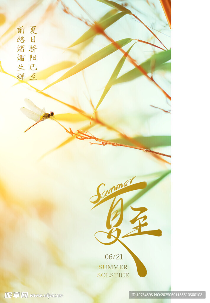 夏至