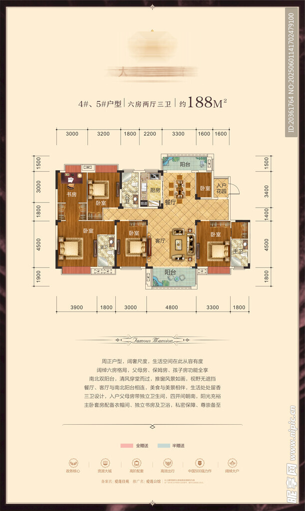 戶型廣告