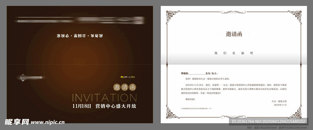 邀請函模板展示