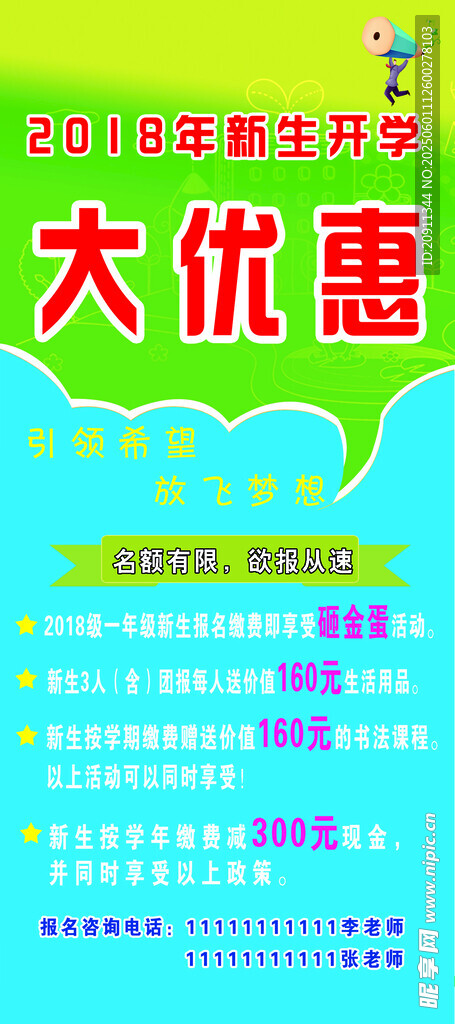 大優惠促銷活動海報