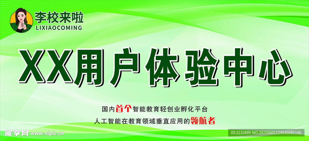 李校來啦
