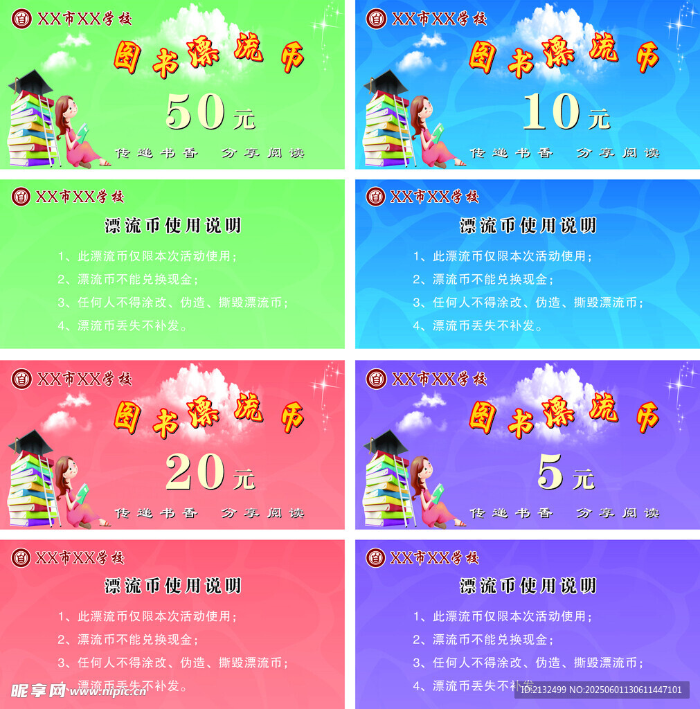 圖書漂流幣