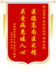 錦旗