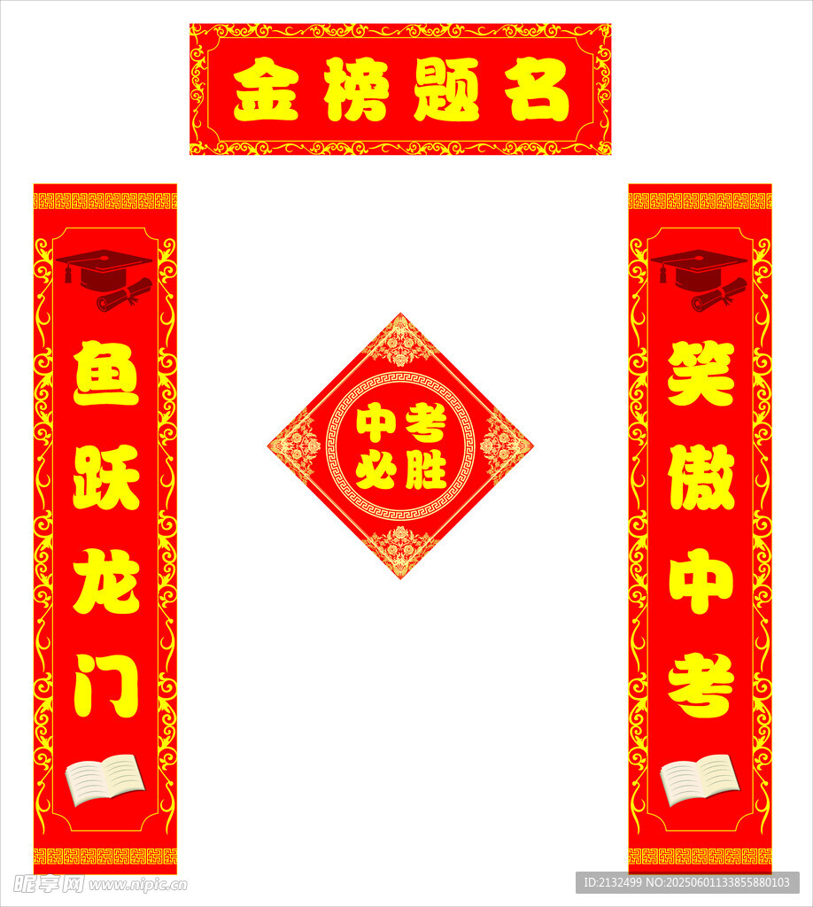 中考對聯(lián)