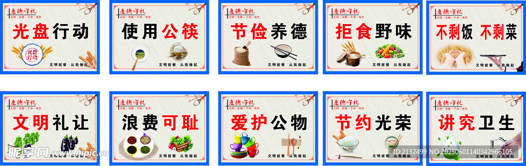 學(xué)校食堂文明就餐