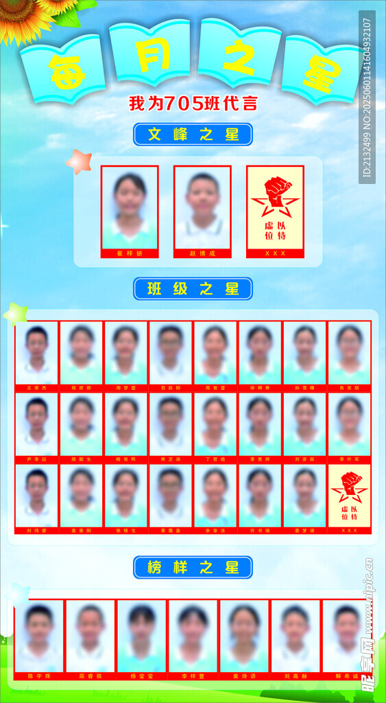 每月之星
