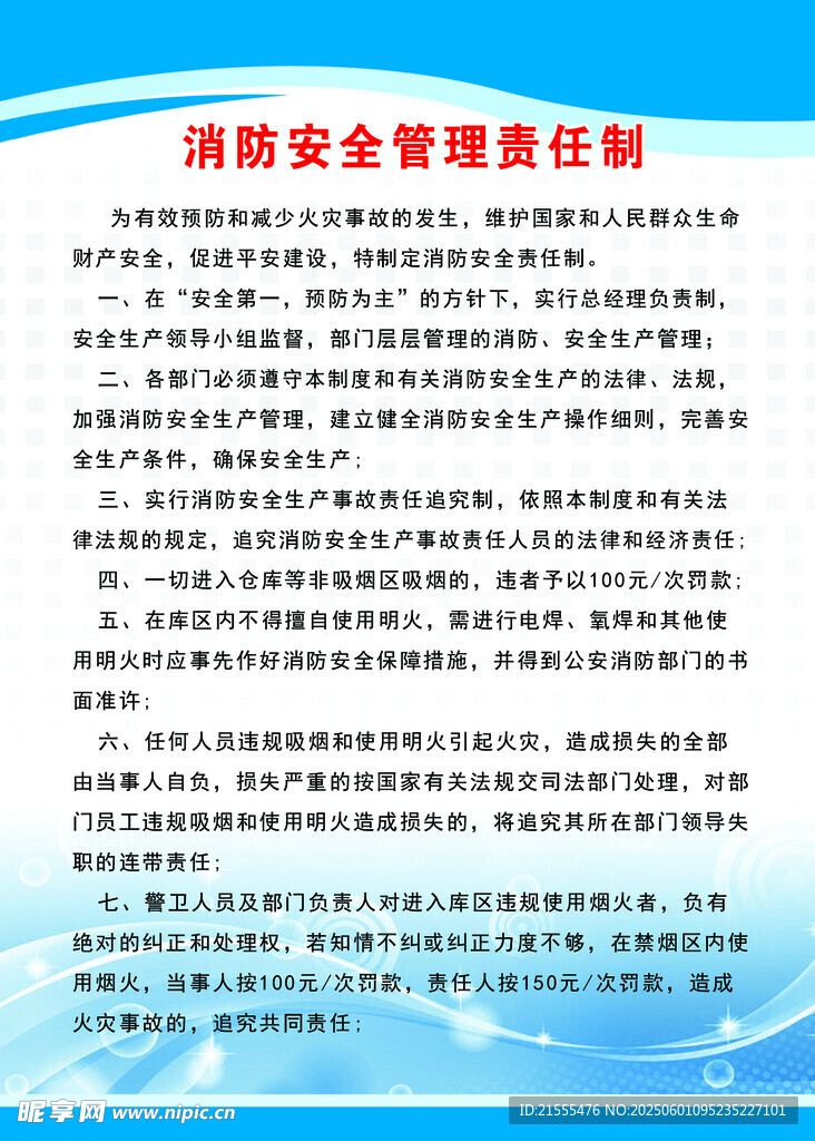 消防安全管理制度細則