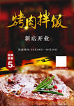烤肉拌飯新店開業優惠