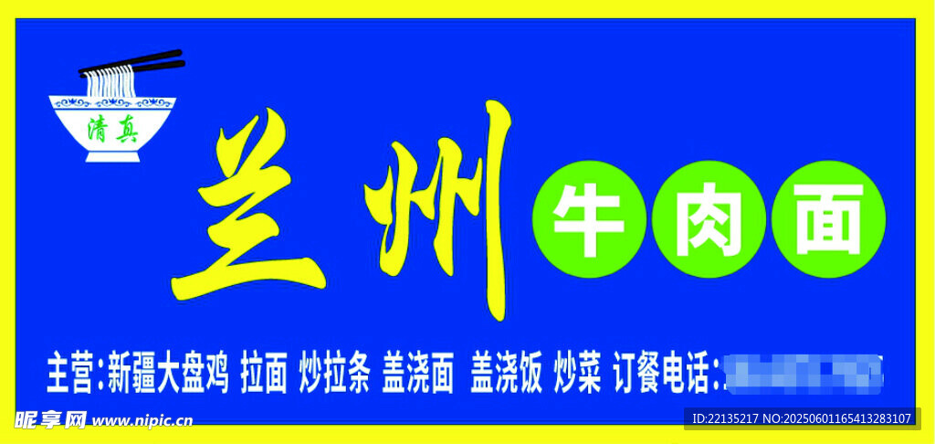 蘭州牛肉面