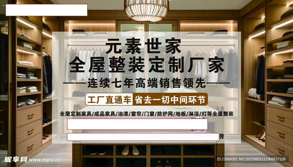 家裝