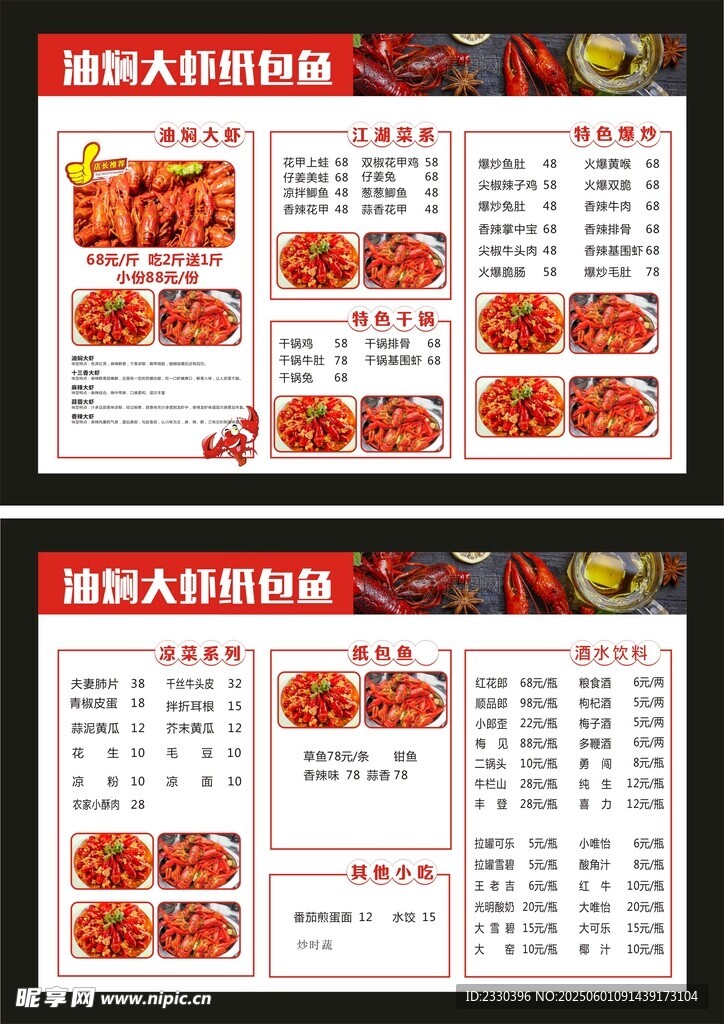 江湖菜點菜單 