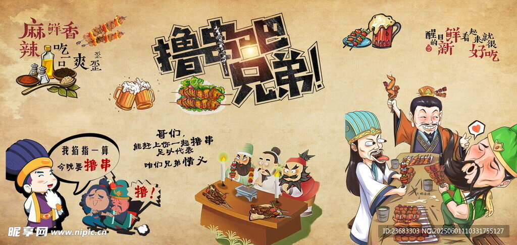 燒烤擼串美食海報