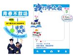 青春不散場畢業季海報