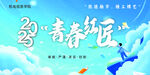 20歲青春領航海報